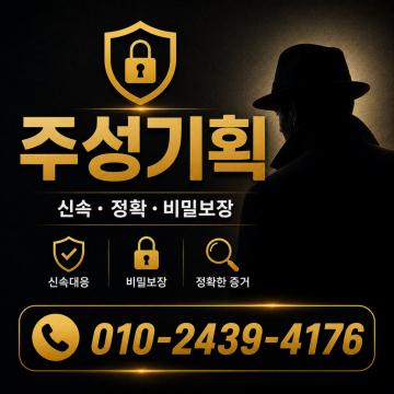 의뢰인의 고민과 아픔을 함께하는 주성기획입니다.